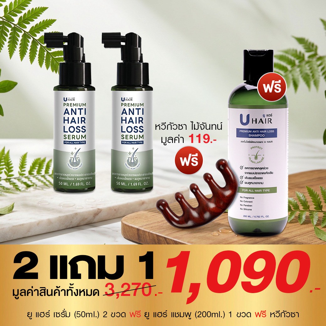 UHair Premium ลดผมร่วง บำรุงหนังศีรษะ Facebook ad