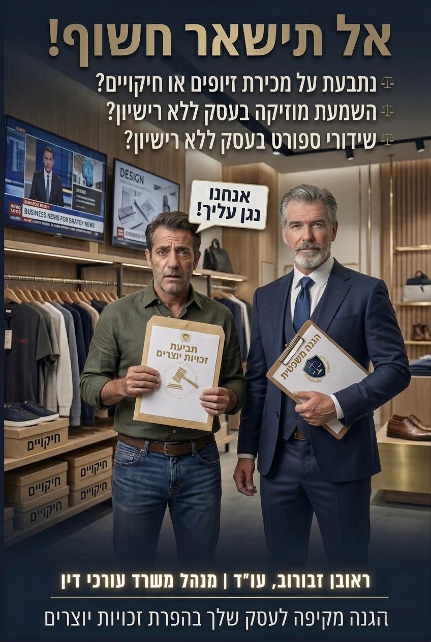 עורך דין ראובן זבורוב Facebook ad