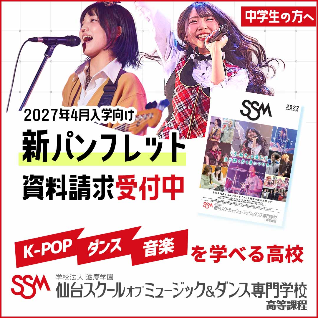 仙台スクールオブミュージック&ダンス専門学校 Facebook ad