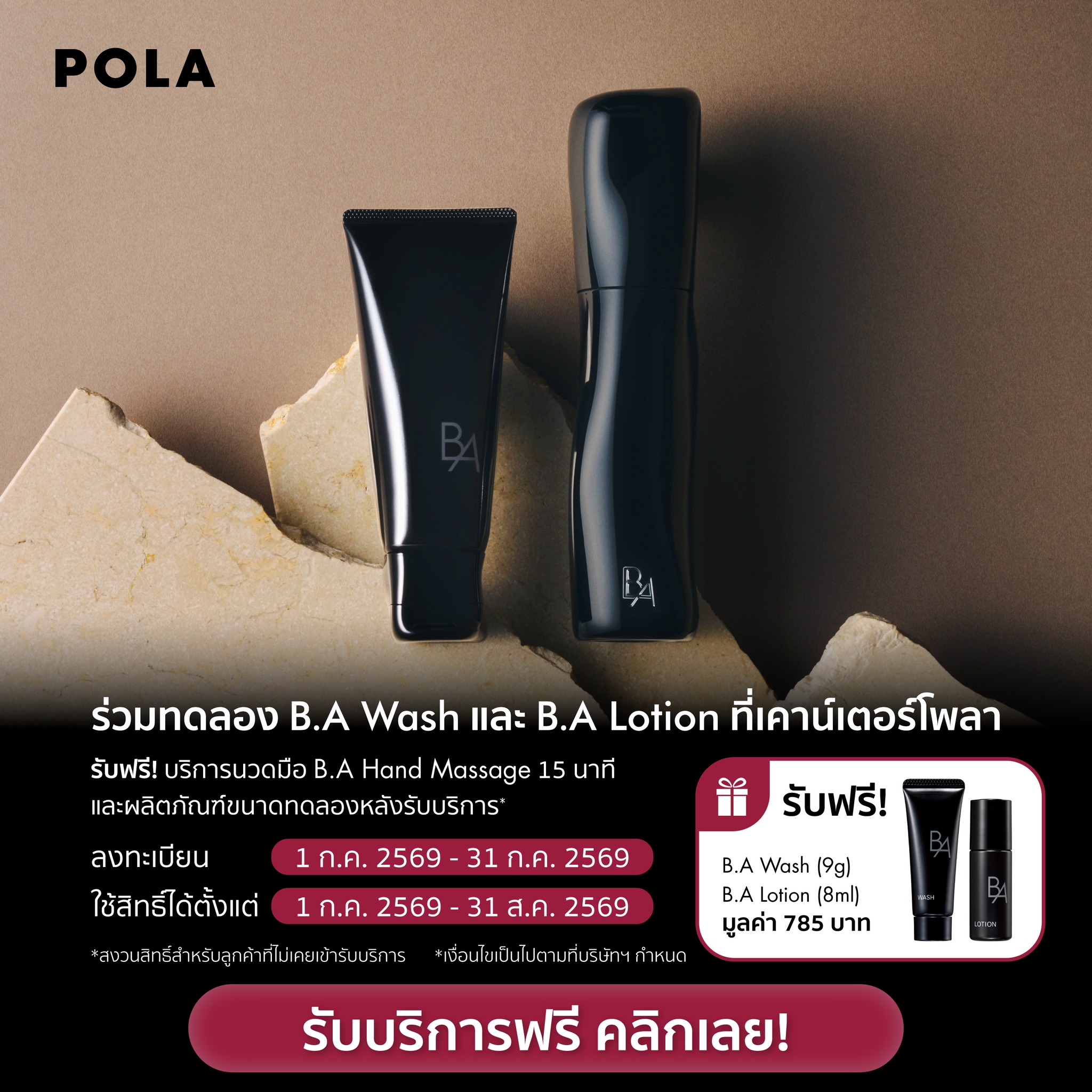 POLA Thailand Facebook ad: เริ่มต้นการดูแลผิวด้วยประสบการณ์ที่เหนือกว่า