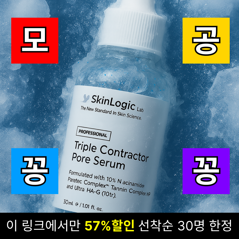 스킨로직랩 Facebook ad: 약국전용모공세럼