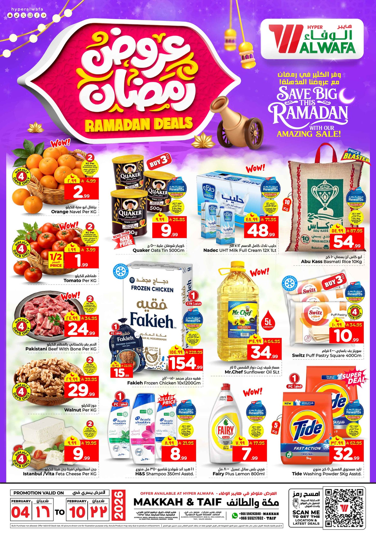 Al Wafa Hypermarket Jeddah الوفاء هايبر ماركت جدة Facebook ad