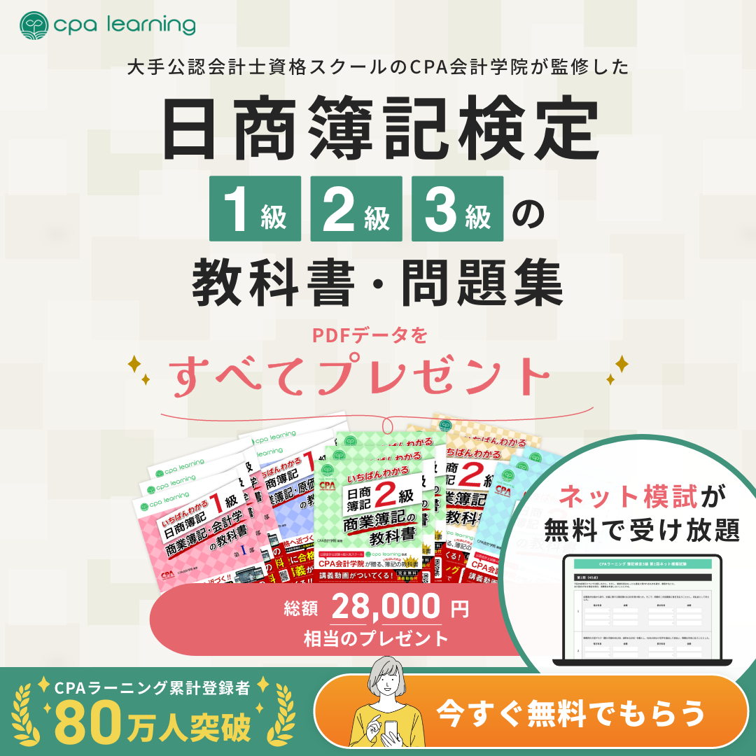 Cpaラーニング Facebook ad: 無料DLはこちらから