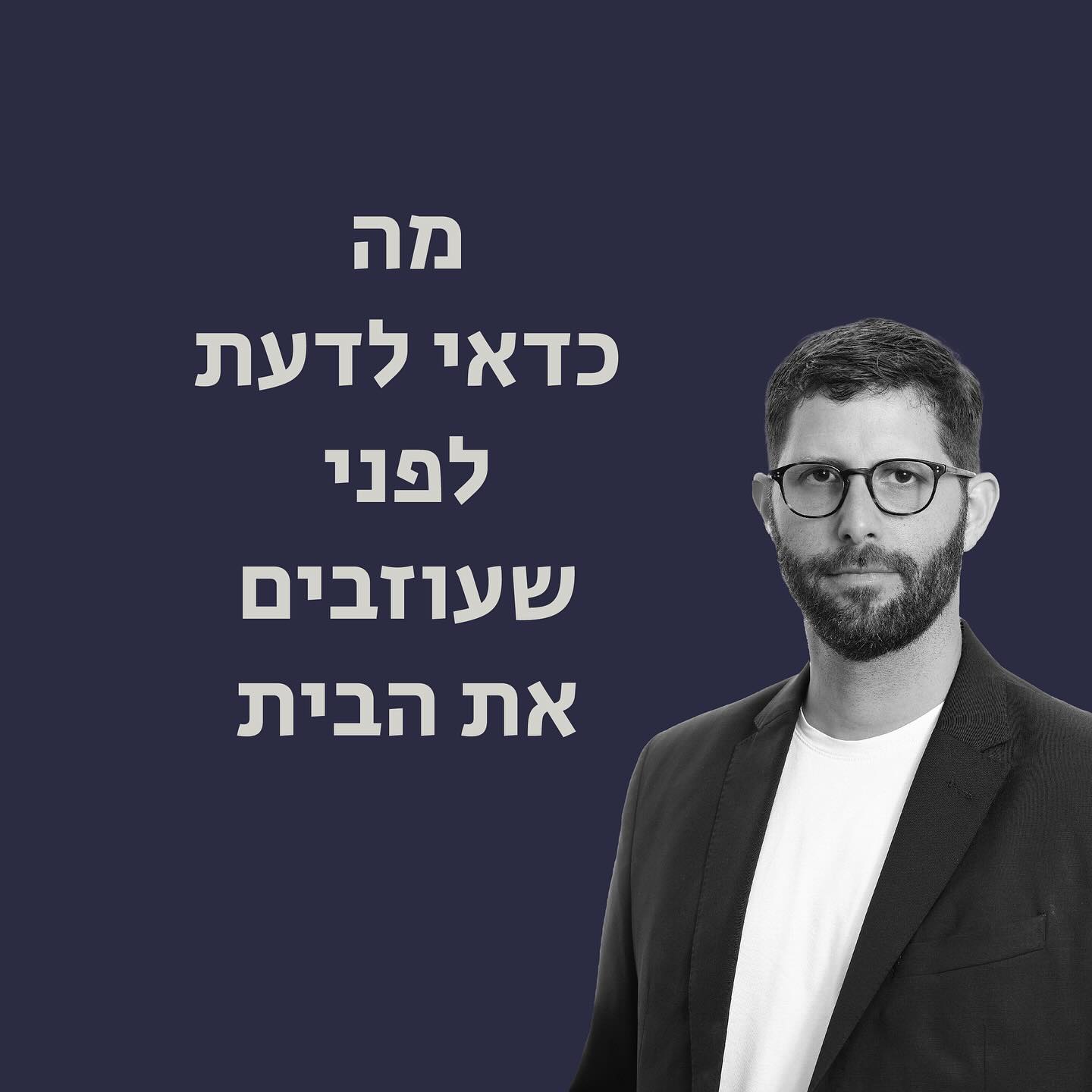 יואב גולן עורך דין Facebook ad