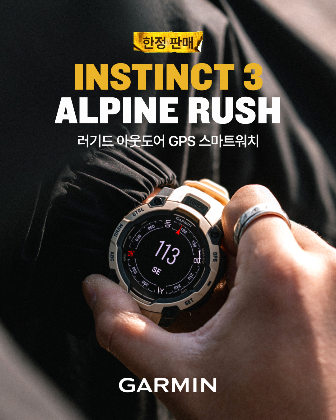 가민코리아 Garmin Korea Facebook ad: 본능이 이끄는 곳, 그 끝까지.