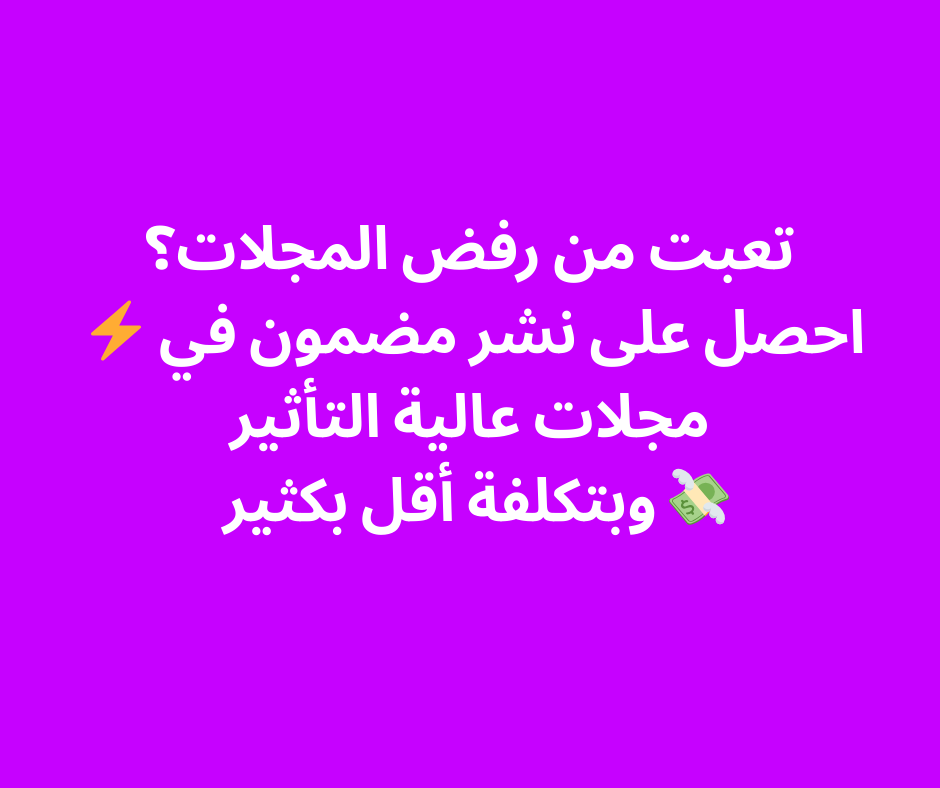 Index Journal Publications Facebook ad: انشر بحثك في مجلات عالمية بدون رفض, املأ النموذج الآن!
