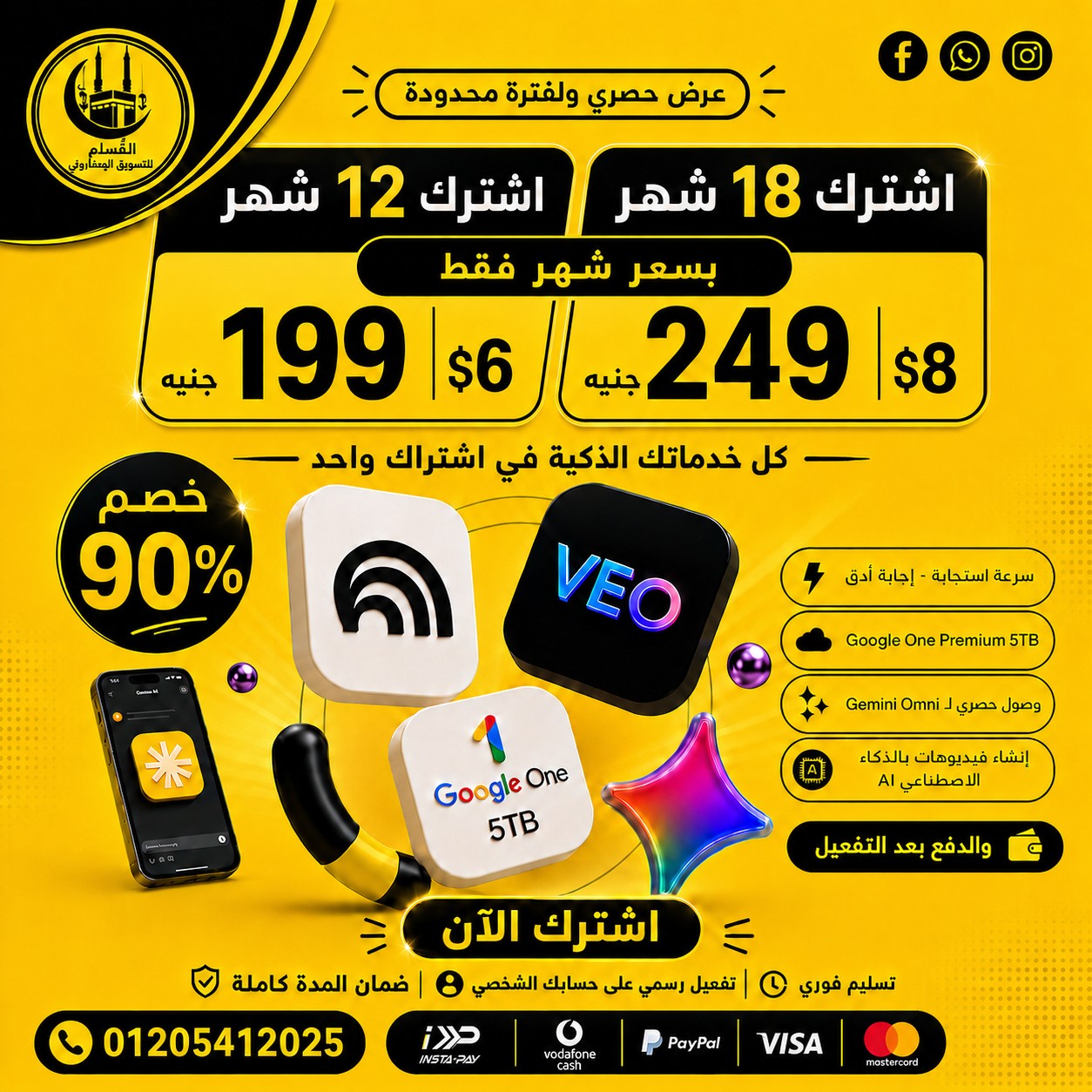 المسلم للتسويق الإلكترونى Facebook ad: صفقة 2026 الأقوى, Gemini وClaude في اشتراك واحد!