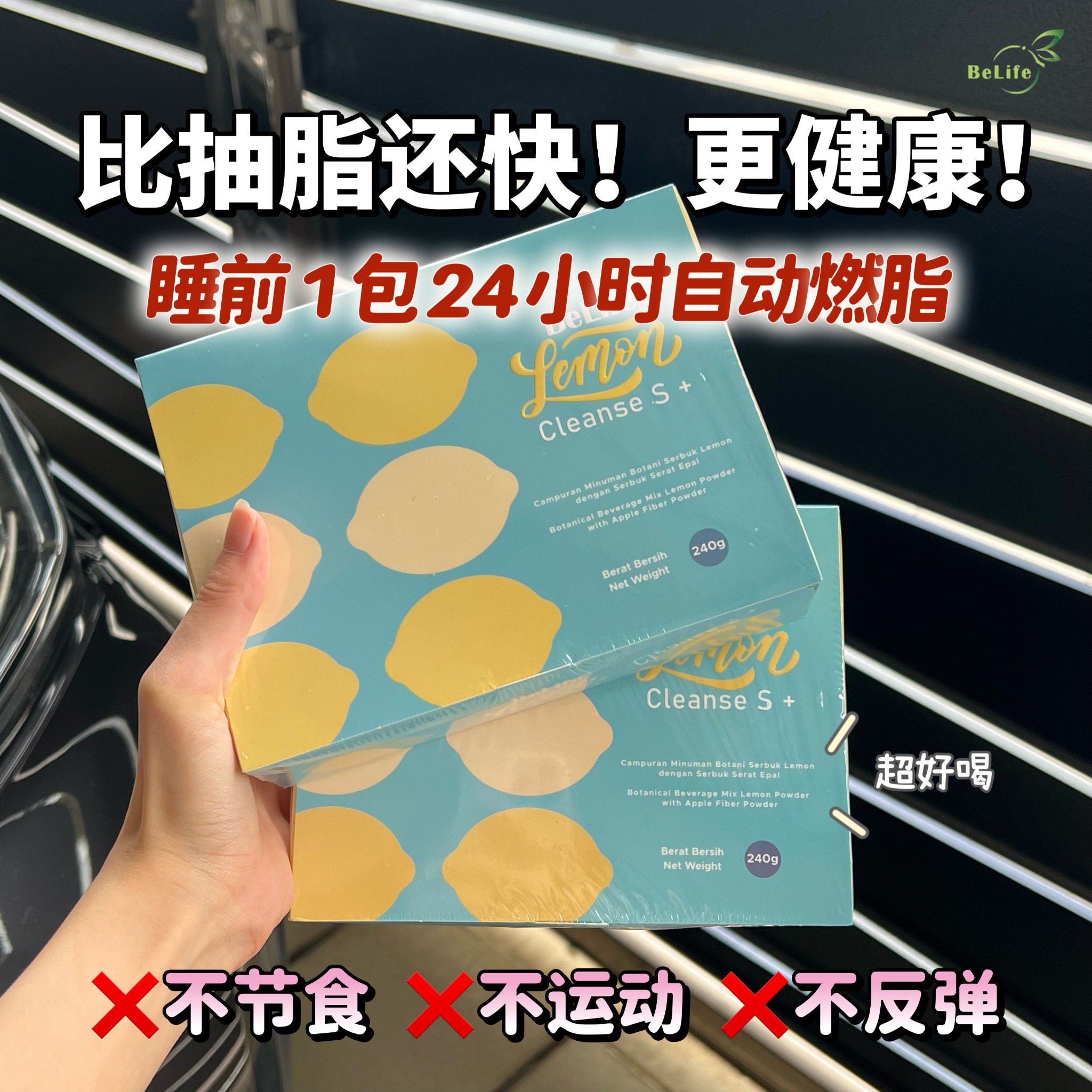 Belife Facebook ad: 效果真的很明显 24小时不间断燃烧