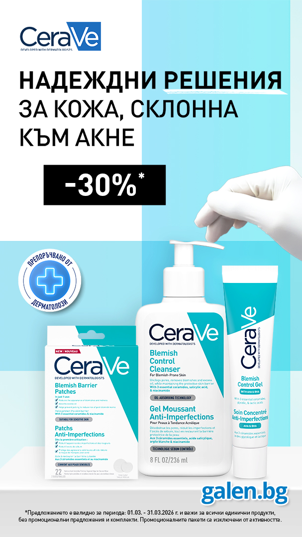 Аптеки Гален - здраве енергия красота Facebook ad