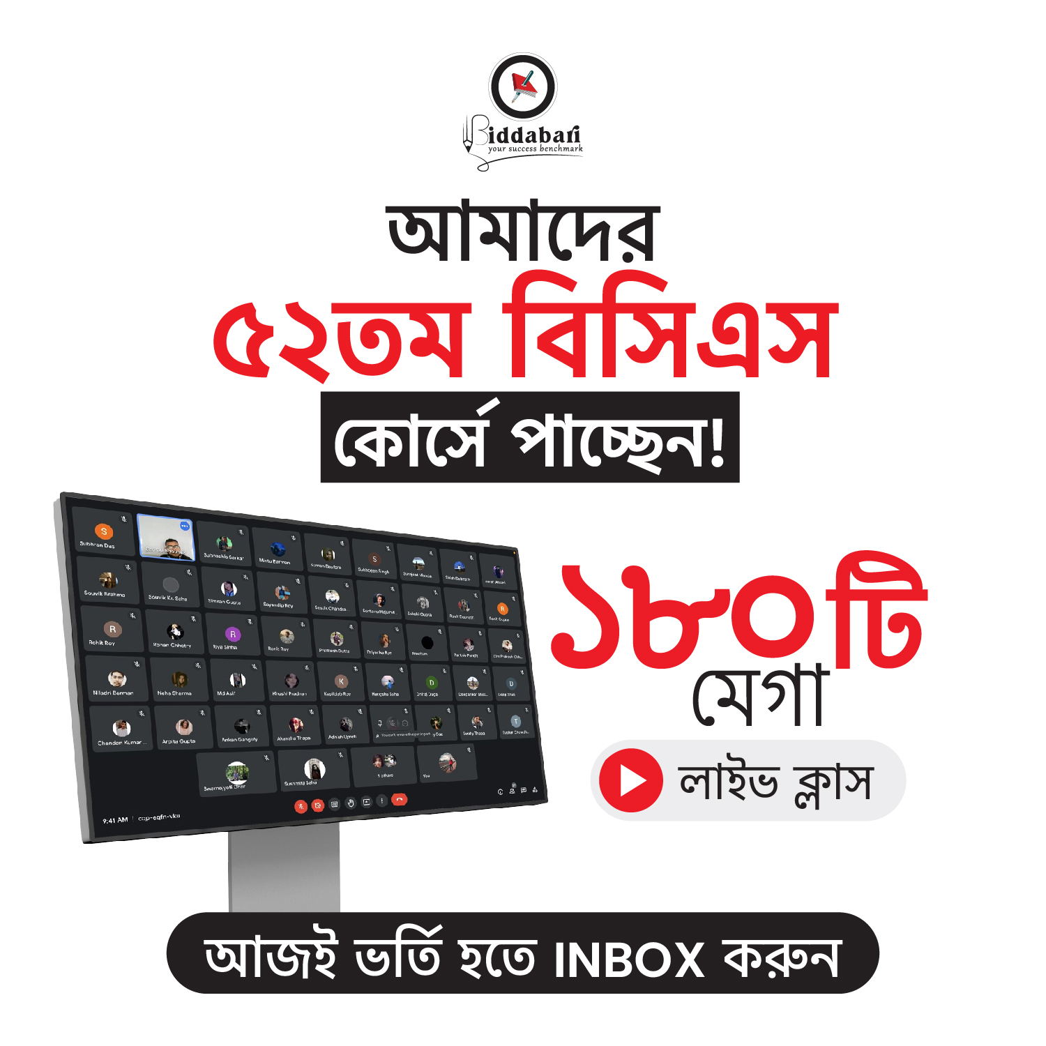 Biddabari Facebook ad: ১ম বারেই 𝐁𝐂𝐒 ক্যাডার হতে