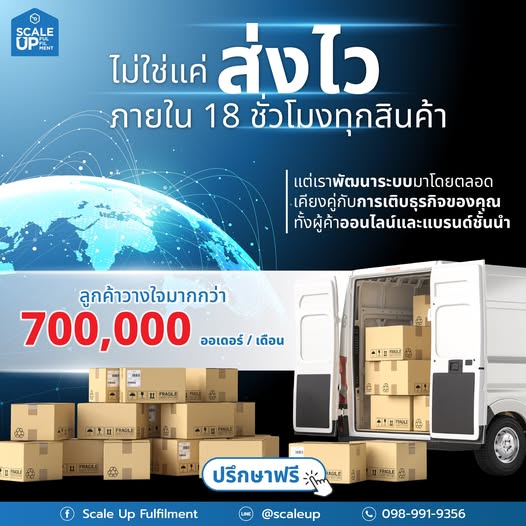 Scale Up Fulfilment Facebook ad: ปรึกษาฟรี ไม่มีค่าใช้จ่าย