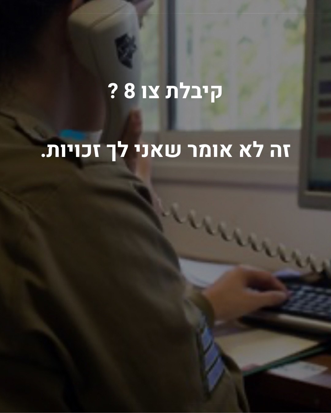 עורך דין צבאי  - גיל בנדל Facebook ad