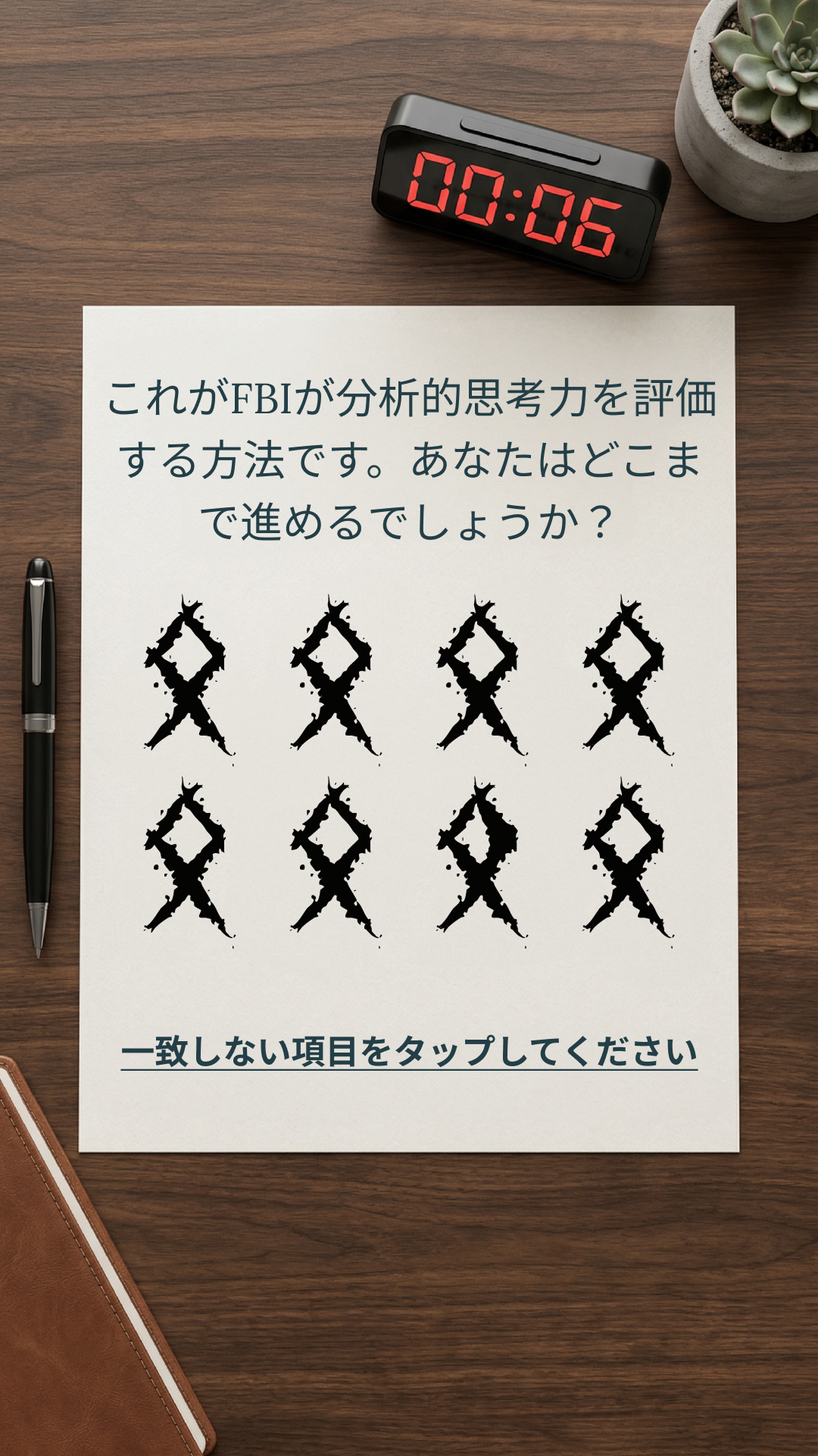 International Brain Test Facebook ad