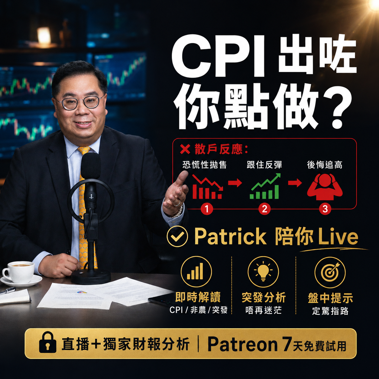 Patrick 姚浩然的股票投資頻道 Facebook ad