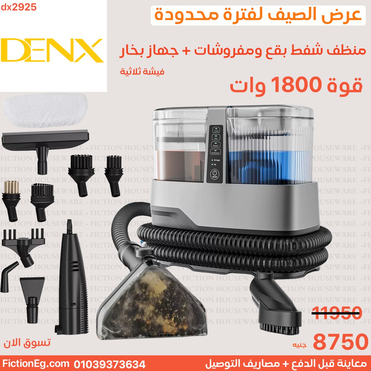 Fiction HouseWare Facebook ad: عروض الصيف وصلت و الأسعار غير قابلة للنقاش