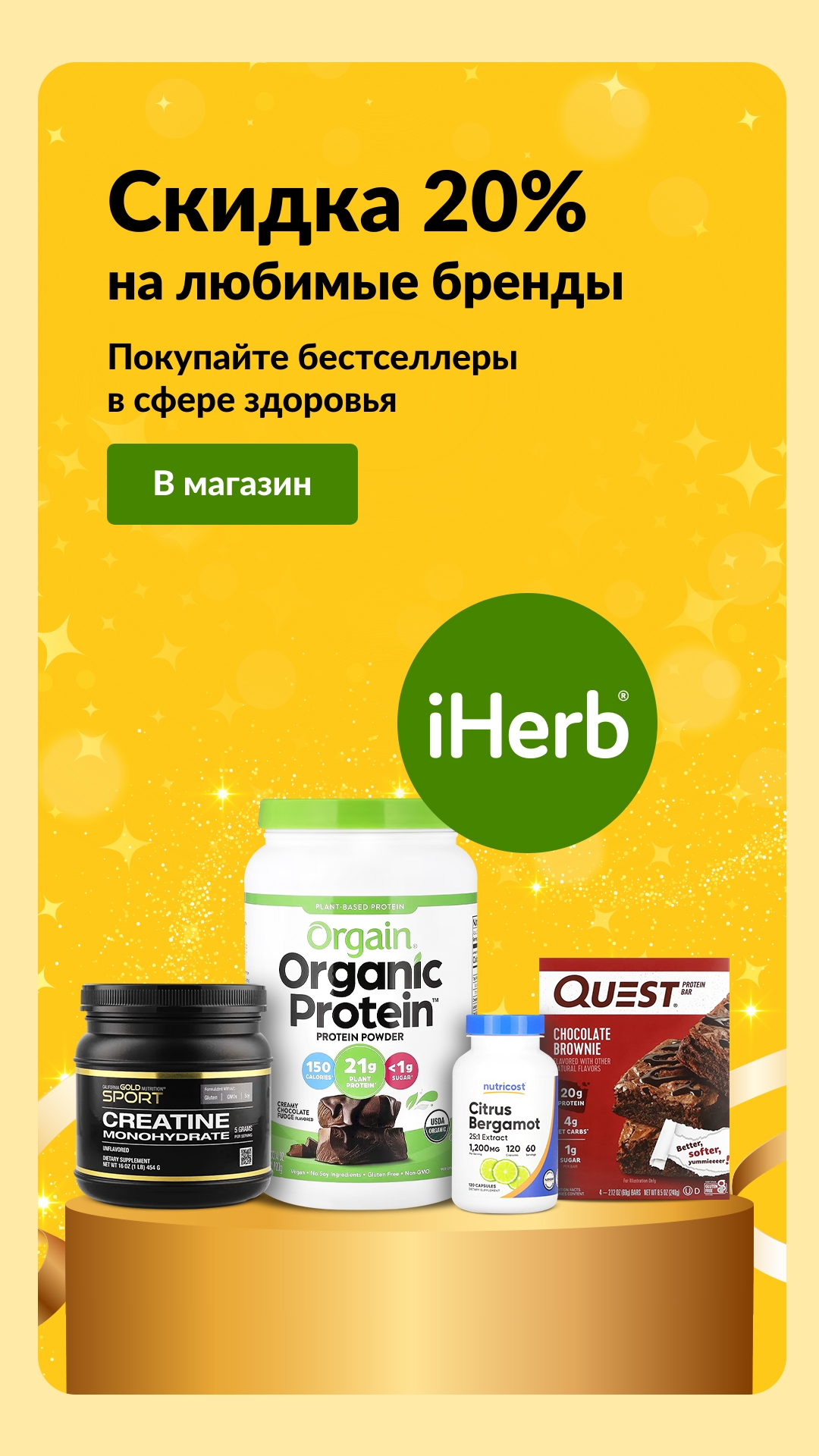 iHerb.com Russian Facebook ad