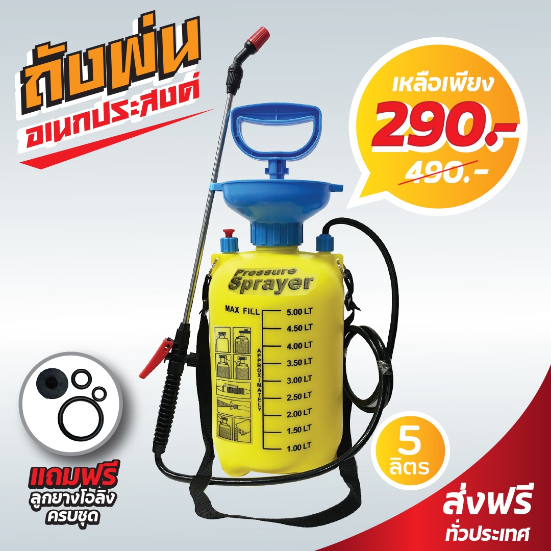 ถังพ่น เพื่อเกษตรกรไทย Facebook ad: โปรพิเศษ จำนวนจำกัด ราคา 290 บาท ส่งฟรี ทั่วประเทศ