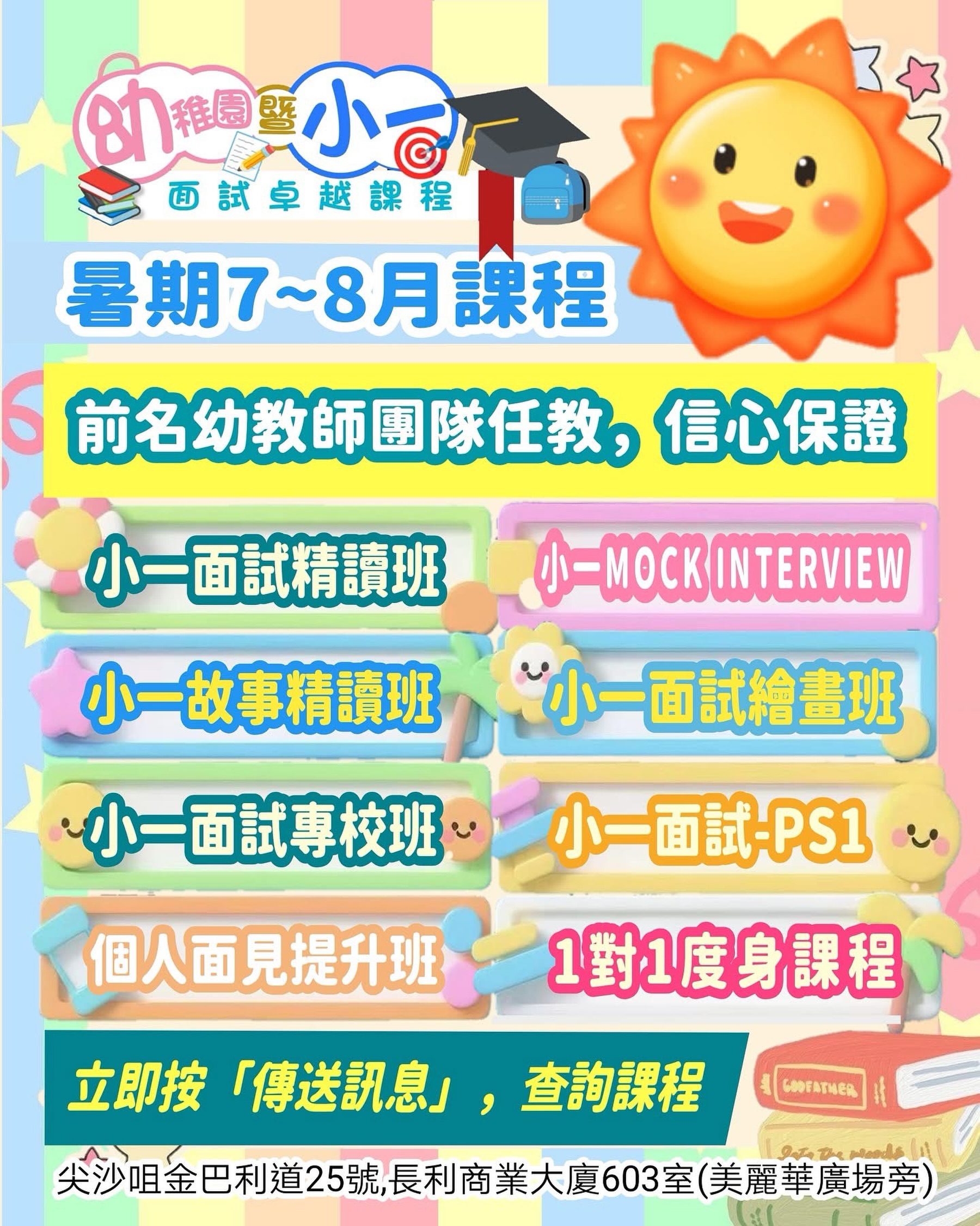 衍卓教育 Facebook ad: 立即 按「傳送訊息」，查詢課程。