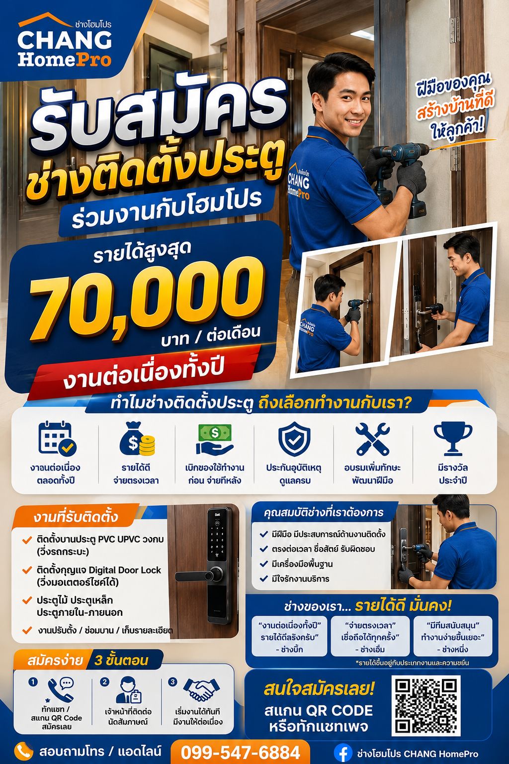 ครอบครัวช่างโฮมโปร Facebook ad: รับสมัครช่างติดตั้งประตู หน้าต่างอุปกรณ์ประตู รายได้สูงสุด