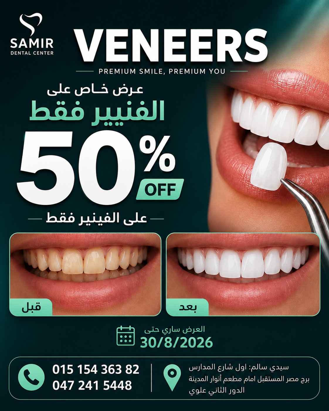 مركز سمير للأسنان  Facebook ad