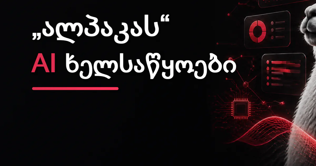 ალპაკა - Alpaca Facebook ad
