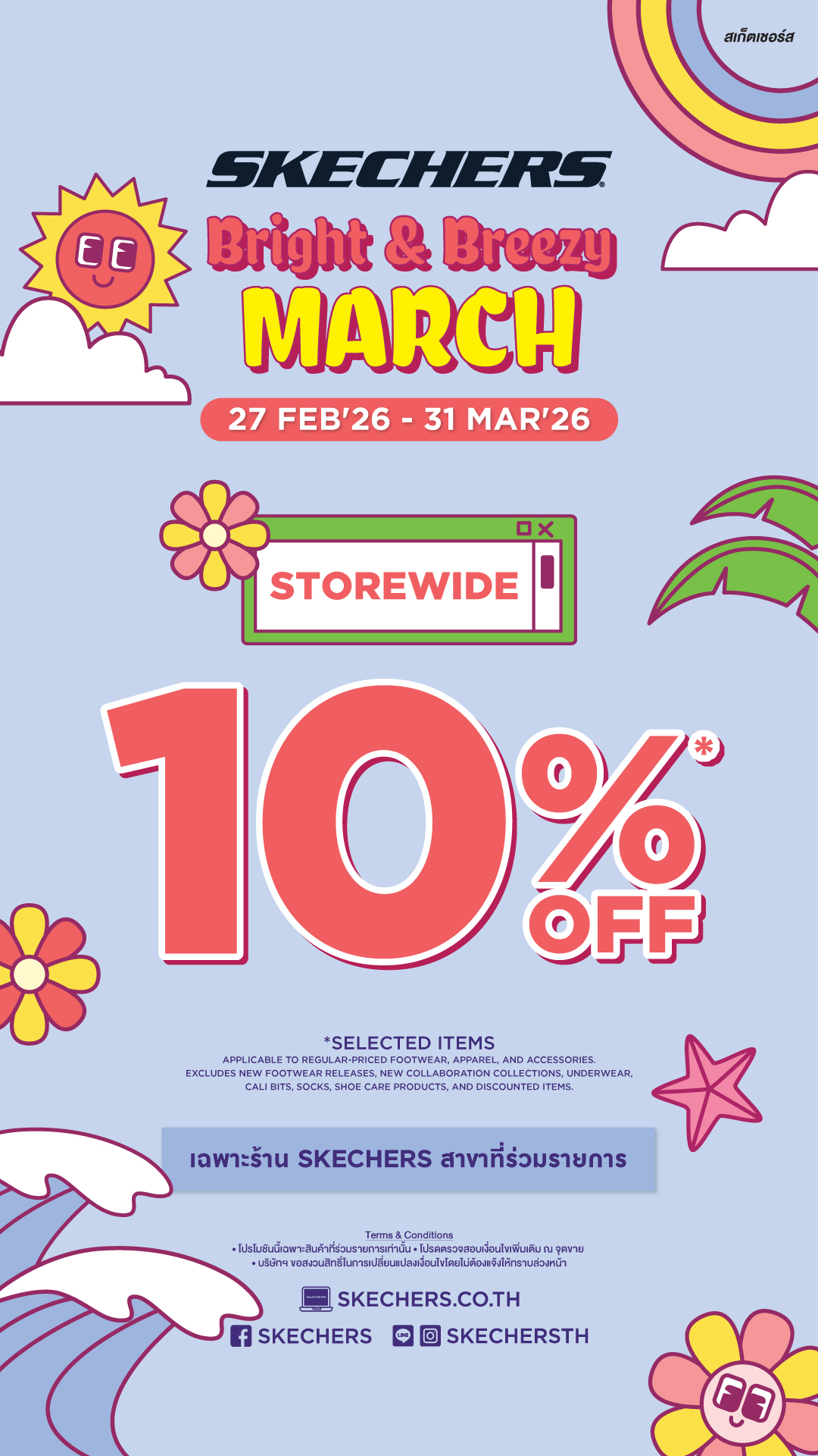 SKECHERS Facebook ad