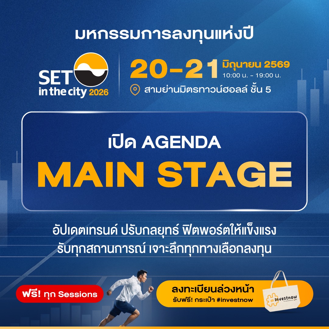 SET Thailand Facebook ad: เปิด Agenda เวทีหลัก MAIN STAGE