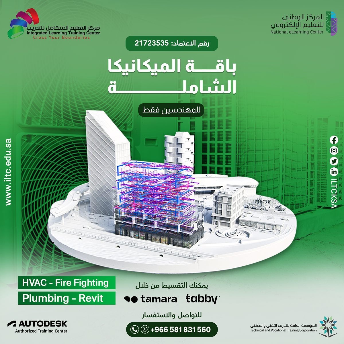 مركز التعليم المتكامل للتدريب الهندسي Facebook ad