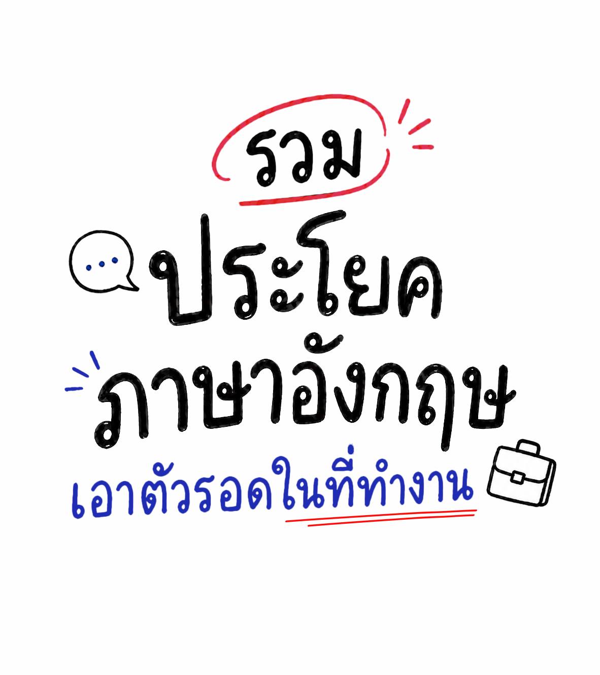 KruDew English ติวอังกฤษออนไลน์ Facebook ad