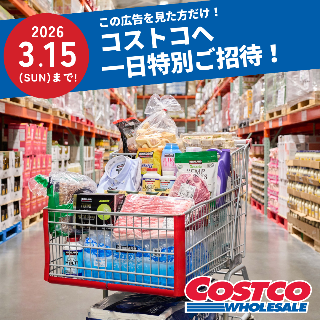 コストコ ホールセール ジャパン/Costco Wholesale Japan Facebook ad: この広告を見た方だけ!コストコ特別ご招待