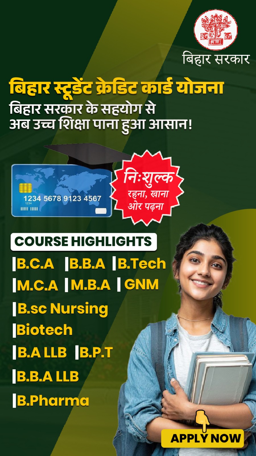 बिहार स्टूडेंट क्रेडिट कार्ड योजना Bsccy Facebook ad from Feb 25, 2026