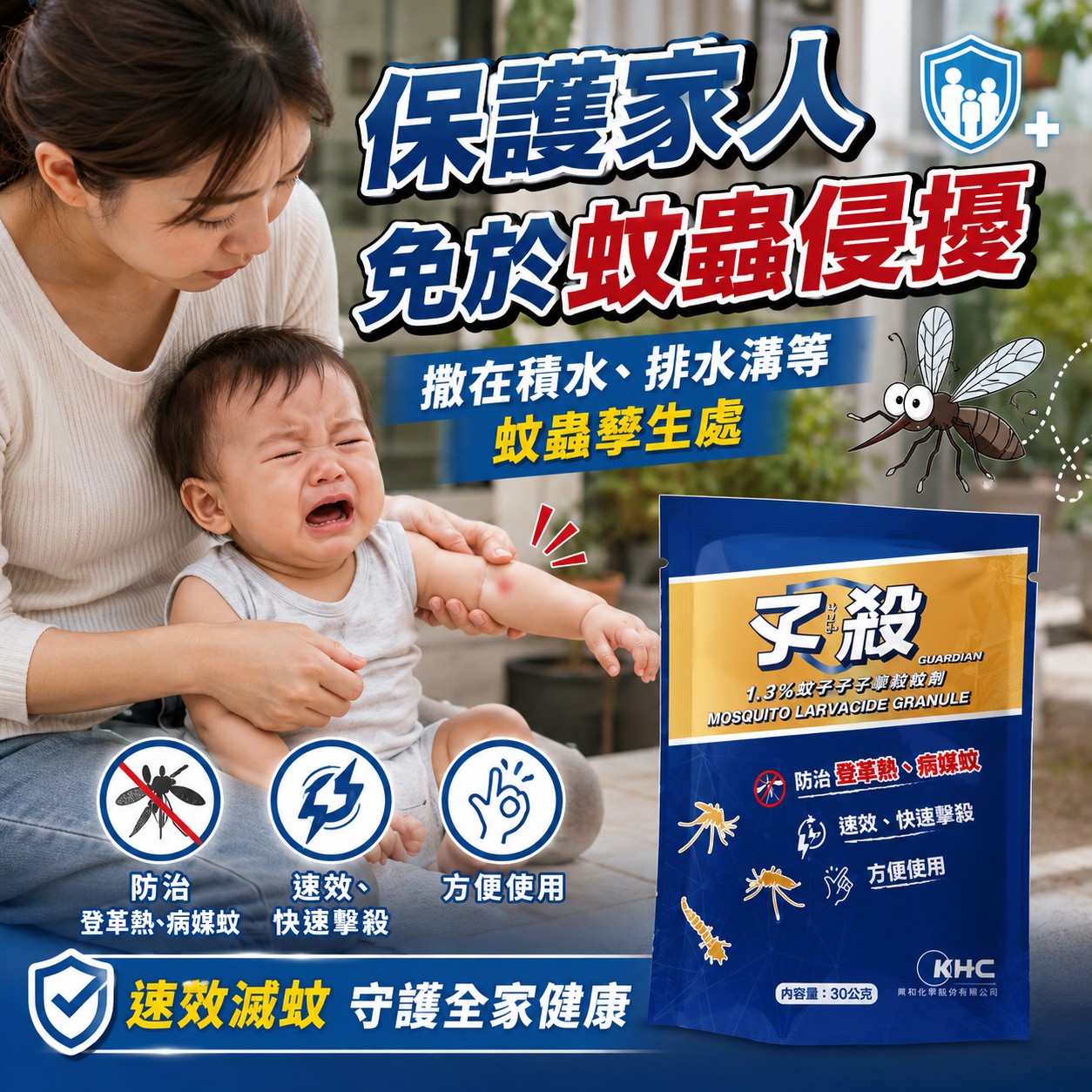 元康行-生物酵素潔淨專家 Facebook ad: 蚊子、登革熱、病媒蚊-剋星,一包解決所有問題