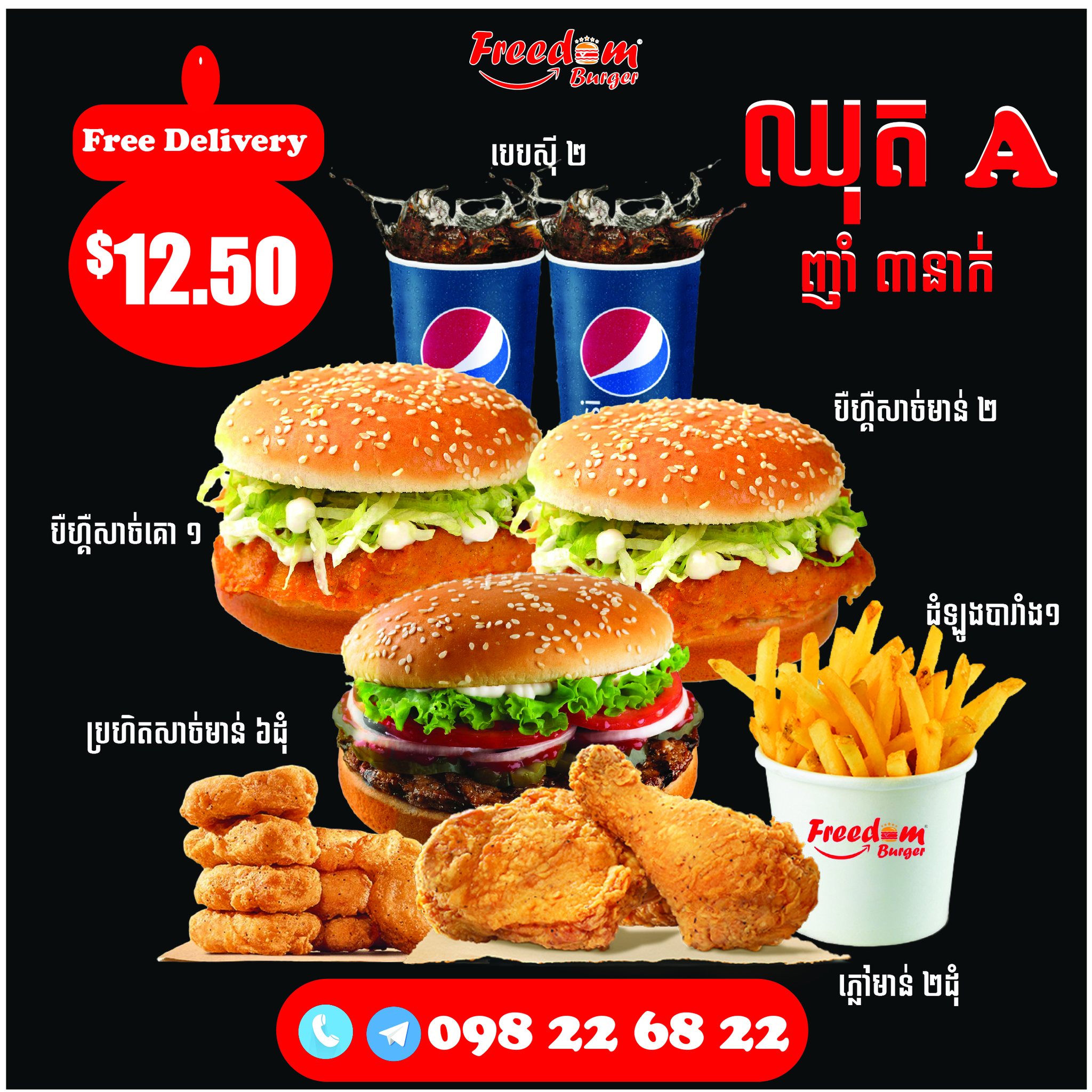 Freedom Burger Cambodia Facebook ad: ឈុតគ្រួសាររីករាយ ជាមួយការ Freeសេវាដឹកជញ្ជូន កម្មង់ភ្លាម…