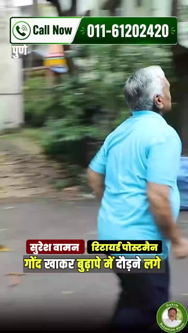 The Herbal's Facebook ad: Suresh Vaman, a retired postman who spent his…