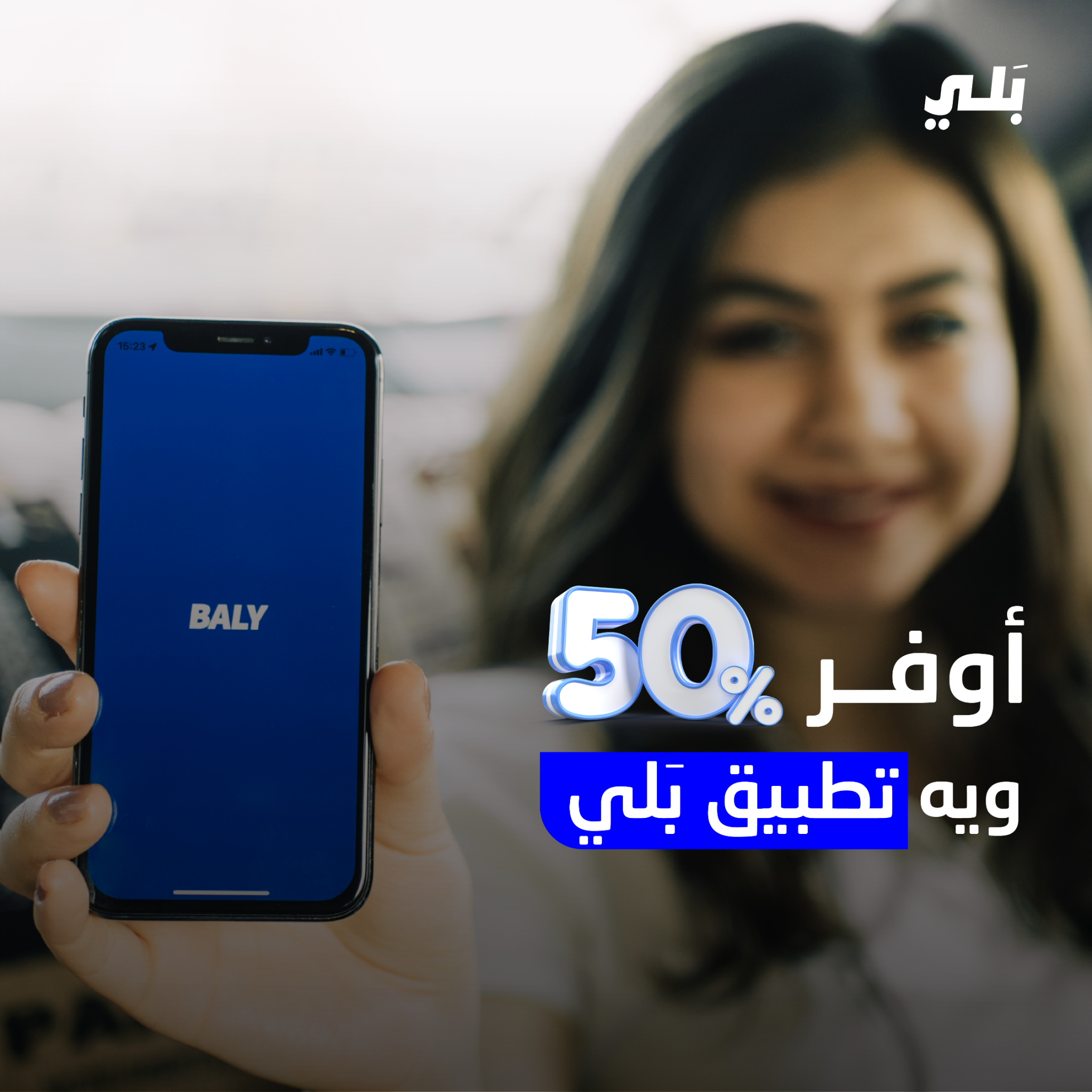 Baly - بلي Facebook ad