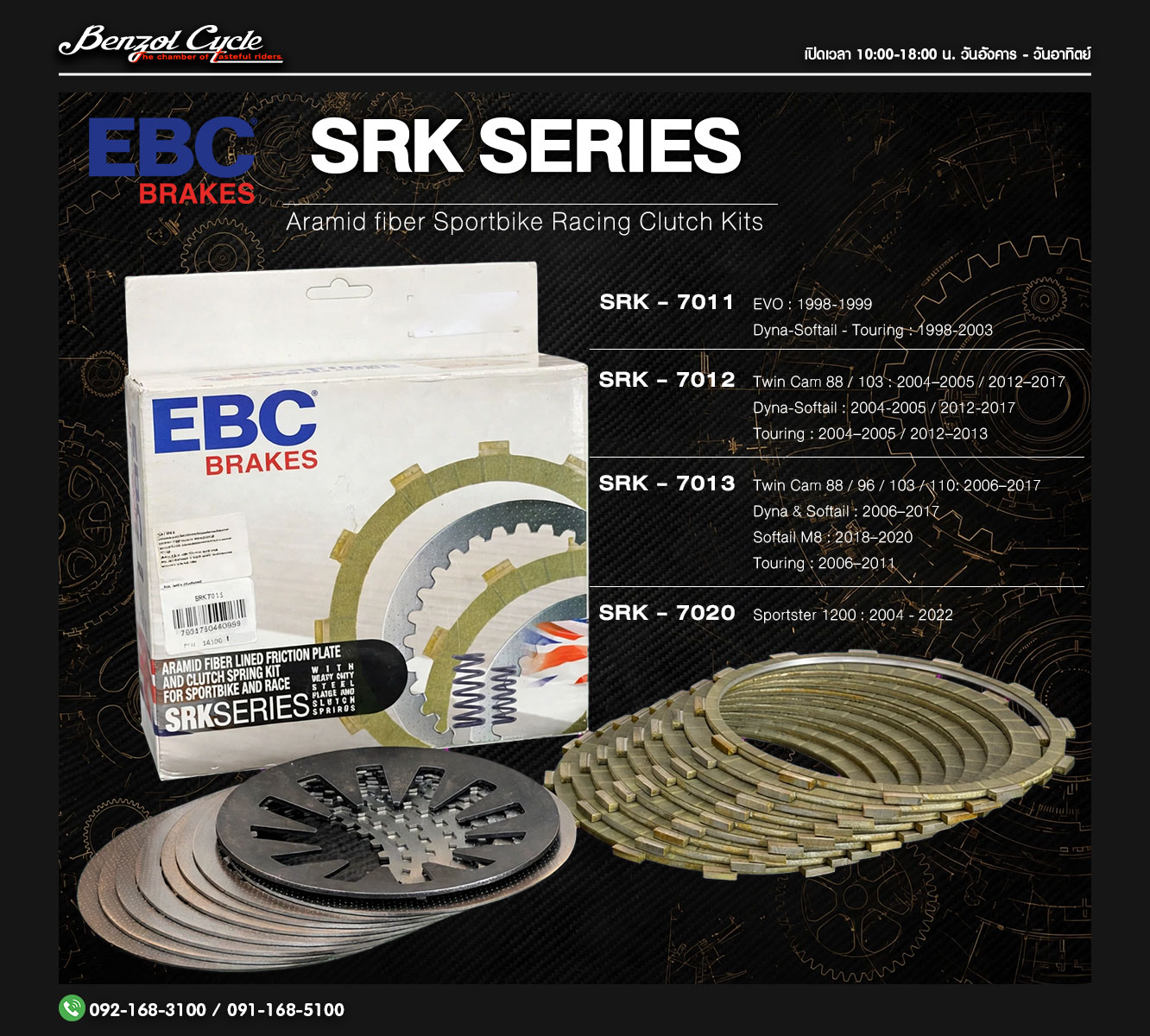 Benzol Cycle Facebook ad: ชุดคลัทช์ EBC Clutch Kits (SRK Series)