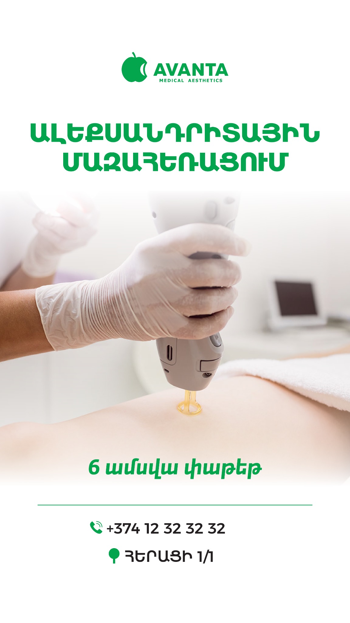 Avanta Aesthetic Medicine Facebook ad from Jan 21, 2026