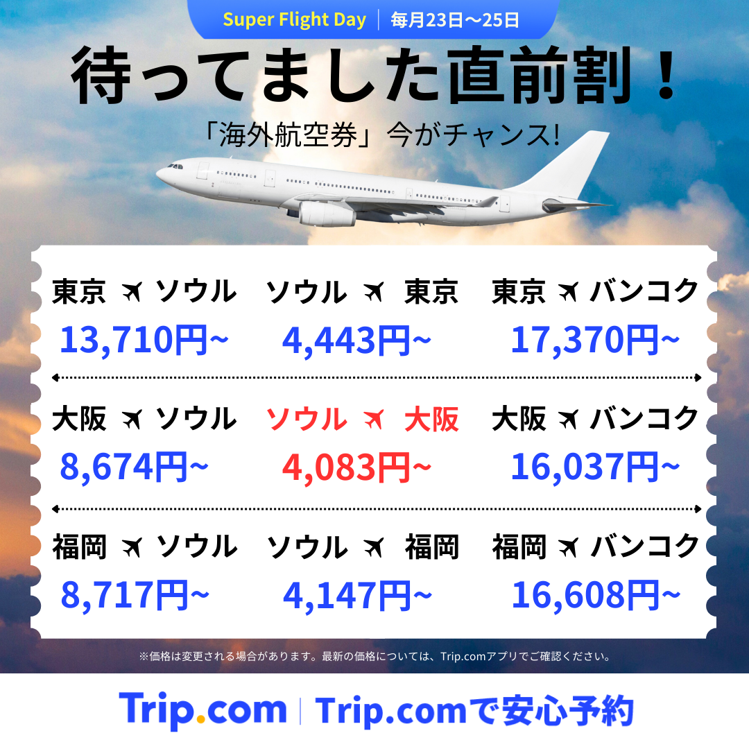 Trip.com Facebook ad