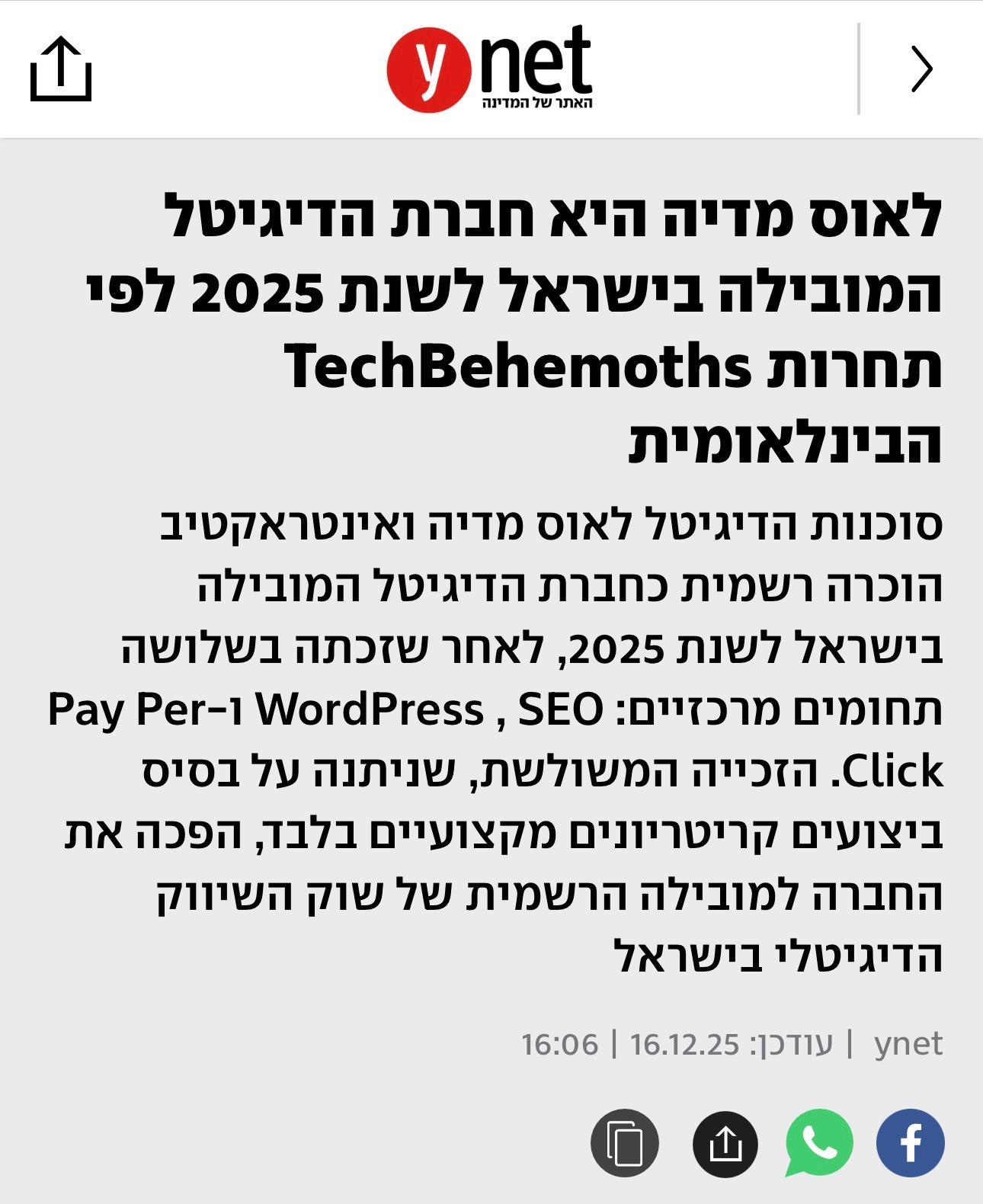 לאוס מדיה ואינטראקטיב - Leos Media & Interactive Facebook ad