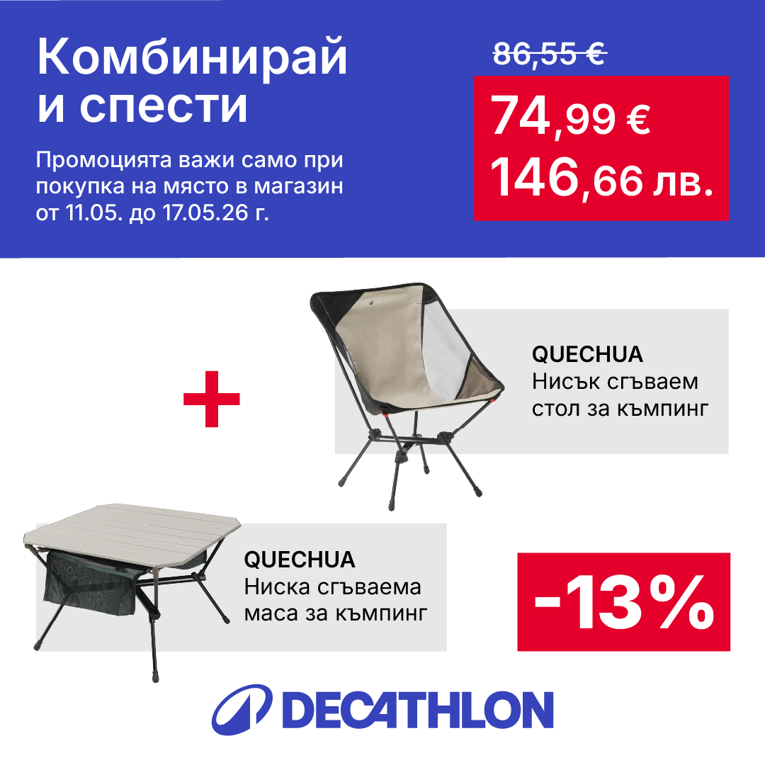 DECATHLON Bulgaria Facebook ad