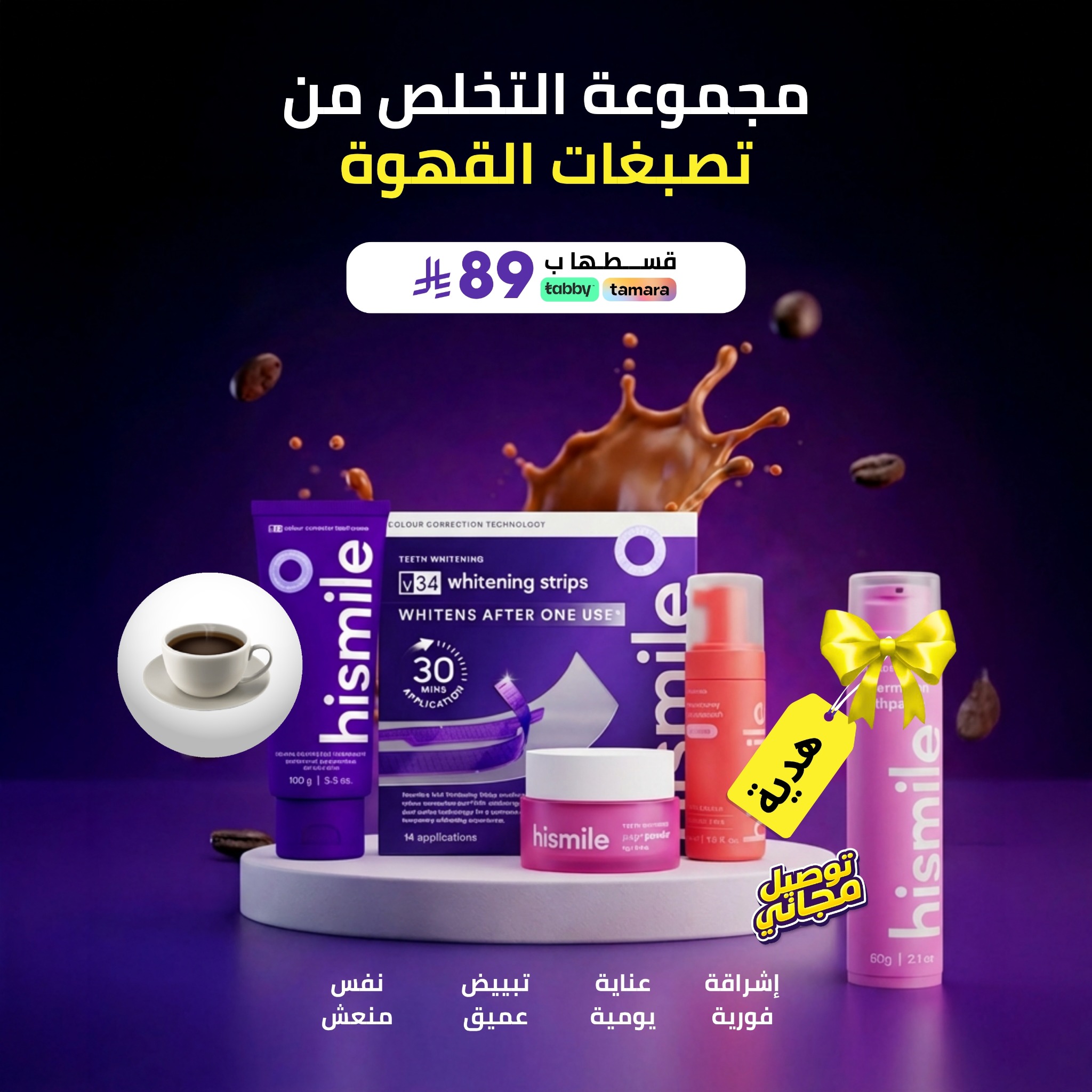 Hismile Teeth Middle East Facebook ad