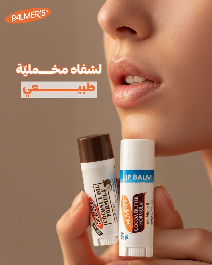 Palmer's Jordan Facebook ad: كل حقيبة لازم يكون فيها واحد عالأقل