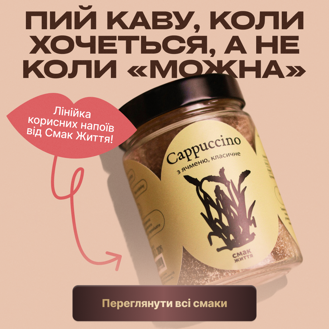 Інтернет-магазин Смак Життя Facebook ad from Sep 16, 2025