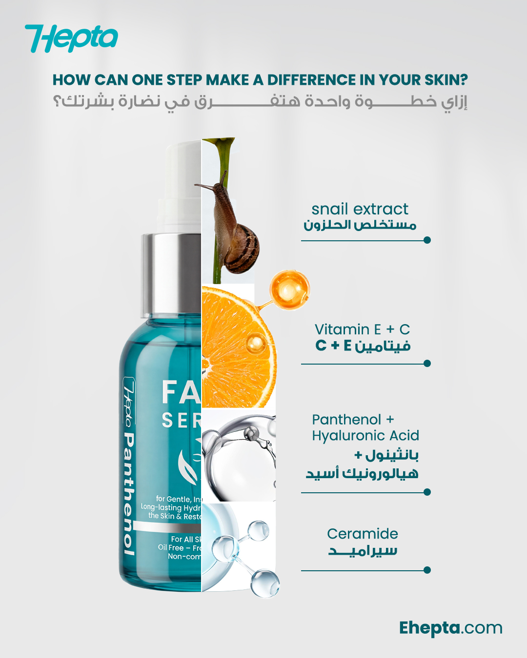 Hepta Skin - هيبتا Facebook ad