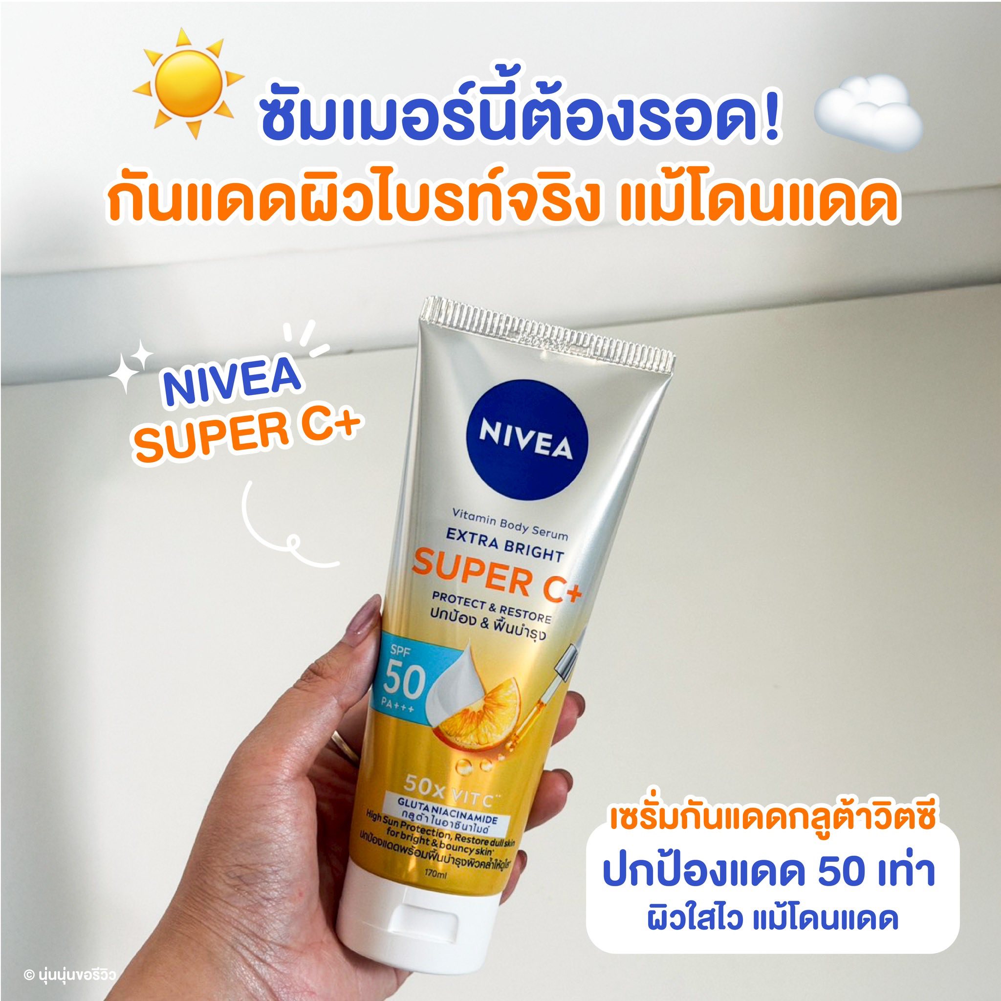 นุ่นนุ่นขอรีวิว Facebook ad