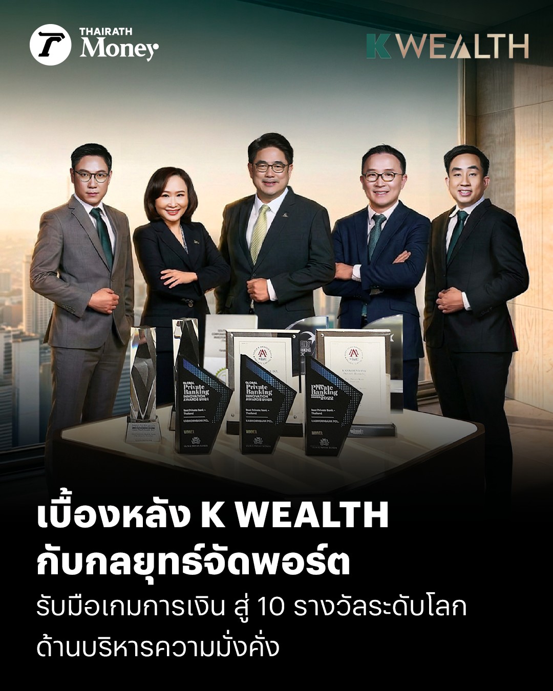 Thairath Money Facebook ad: โจทย์ใหญ่ของธุรกิจ Wealth Management…