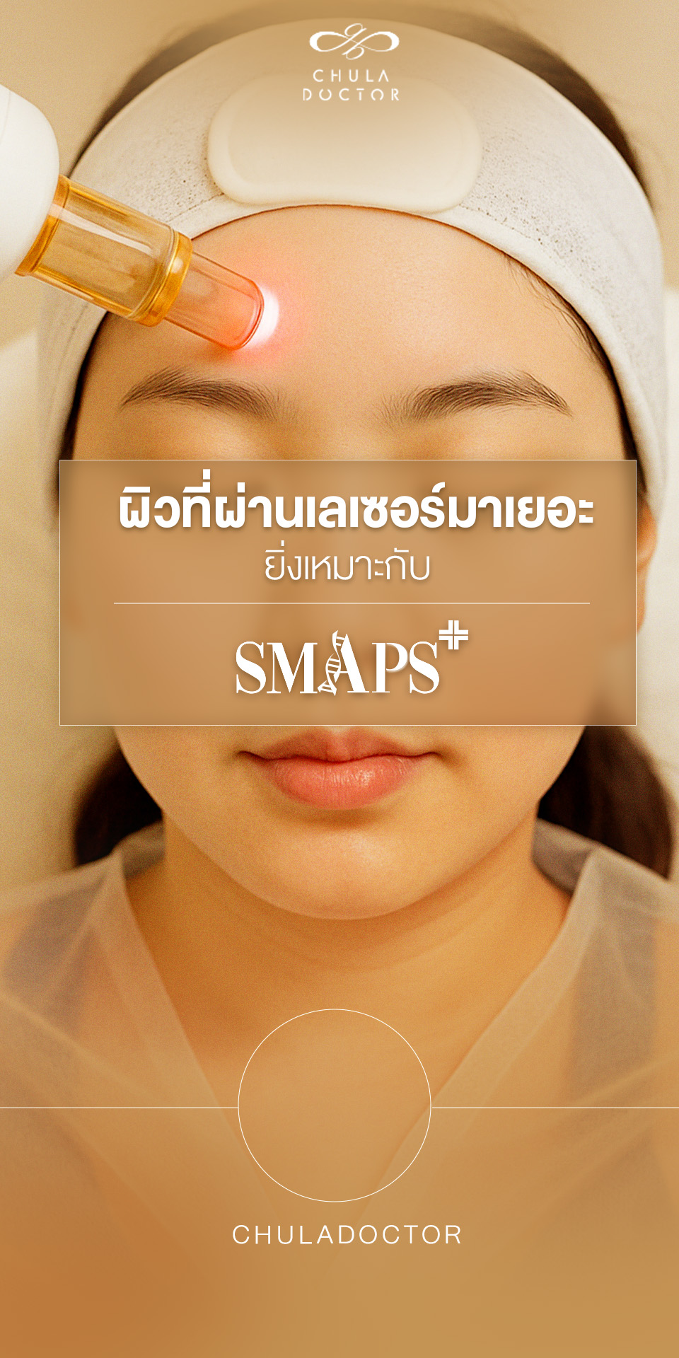 ฟื้นฟูฝ้าไม่ใช้ความร้อน Chuladoctor Wellness Facebook ad
