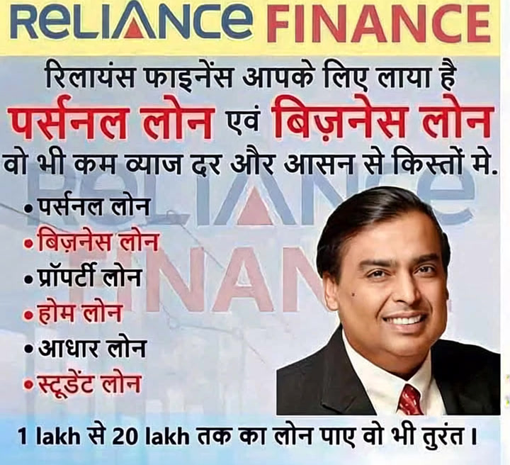 online Finance Facebook ad: Reliance Finance