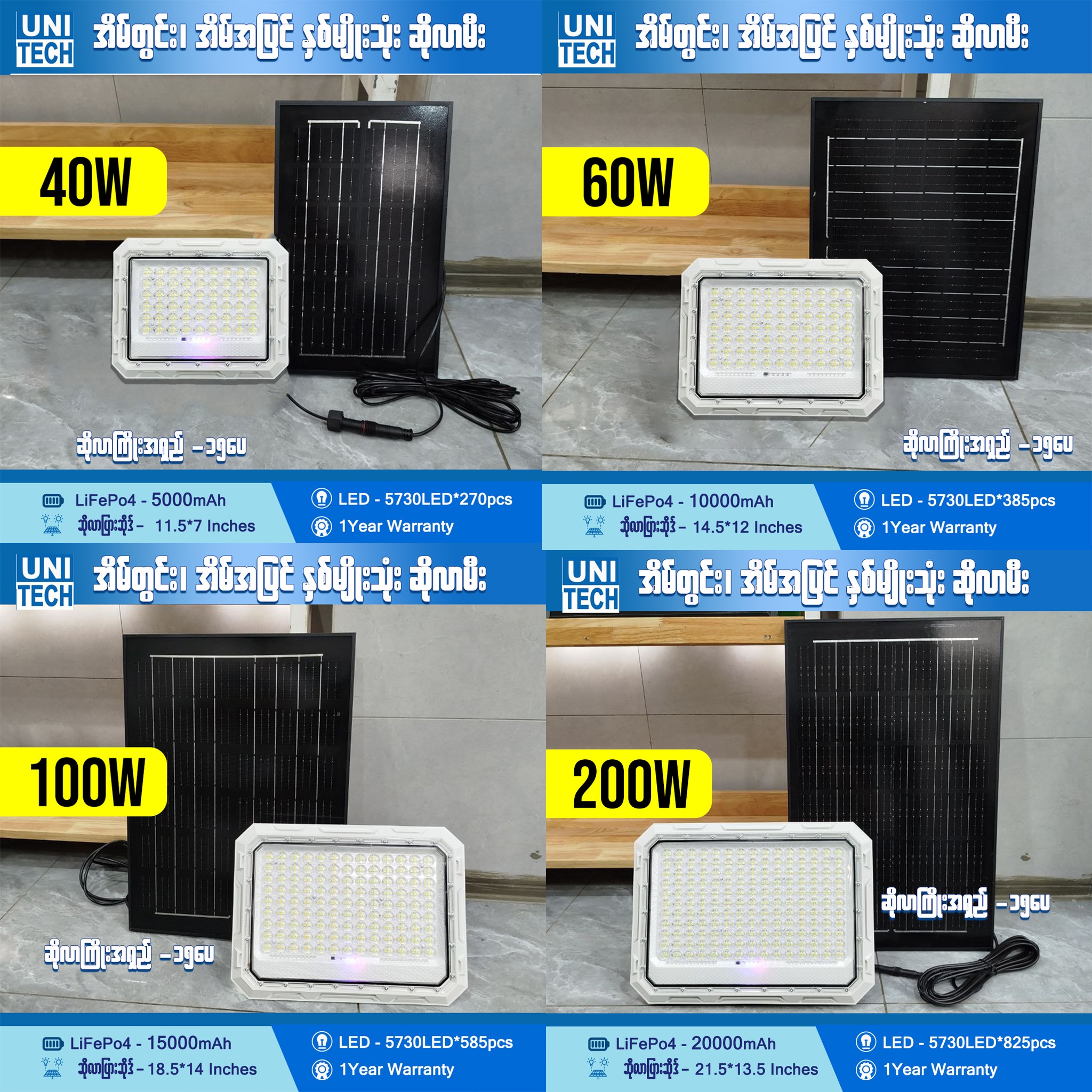 UNI TECH Facebook ad: လျှပ်စစ်မီးမလို မီတာခမကုန်တဲ့