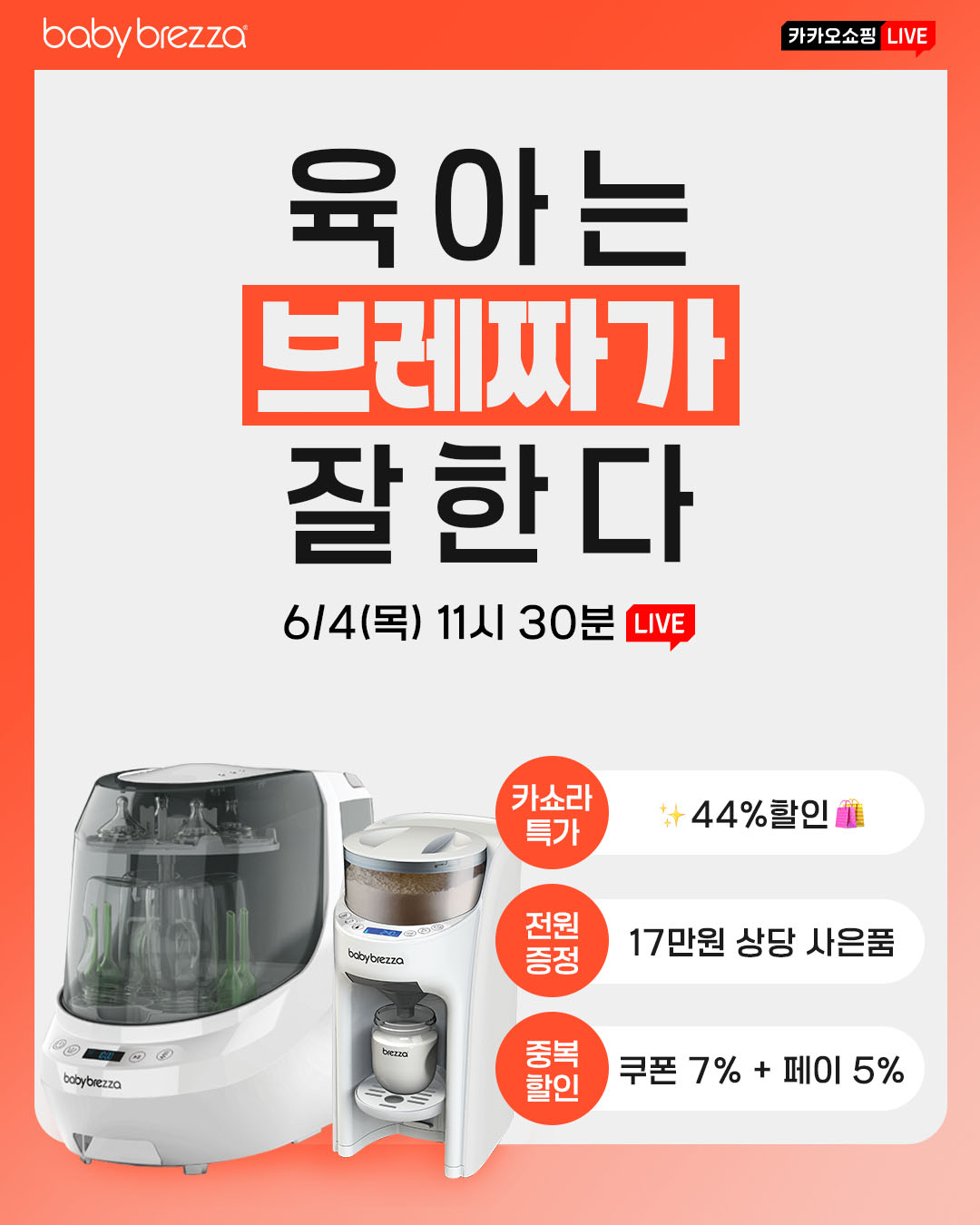 베이비 브레짜 Facebook ad